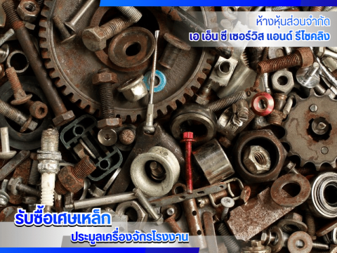 รับซื้อเศษอลูมิเนียมราคาสูง